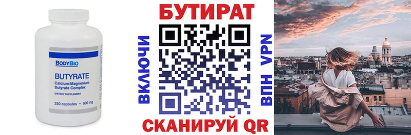 Бутират 1.4BDO  kraken tor  Мариинск 